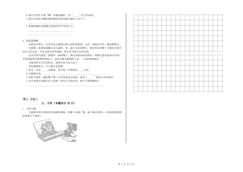 湖北省2020年二年级语文下学期开学检测试题 含答案.doc_第3页