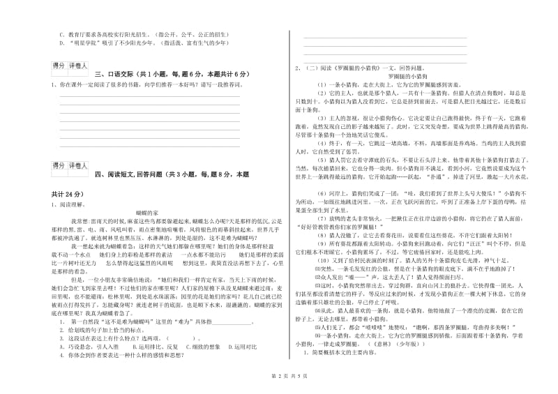 渭南市实验小学六年级语文【下册】能力提升试题 含答案.doc_第2页