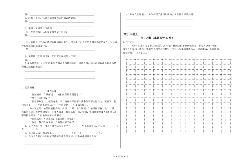 渭南市实验小学六年级语文【下册】能力提升试题 含答案.doc_第3页