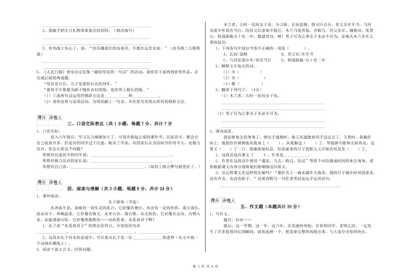 石嘴山市重点小学小升初语文综合练习试题 含答案.doc_第2页