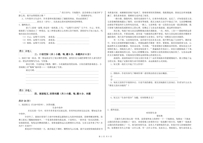 红河哈尼族彝族自治州实验小学六年级语文上学期开学检测试题 含答案.doc_第2页