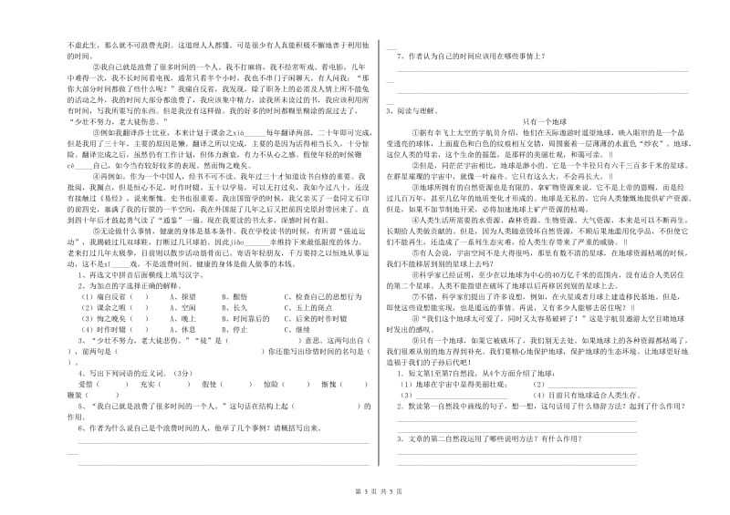 红河哈尼族彝族自治州实验小学六年级语文上学期开学检测试题 含答案.doc_第3页