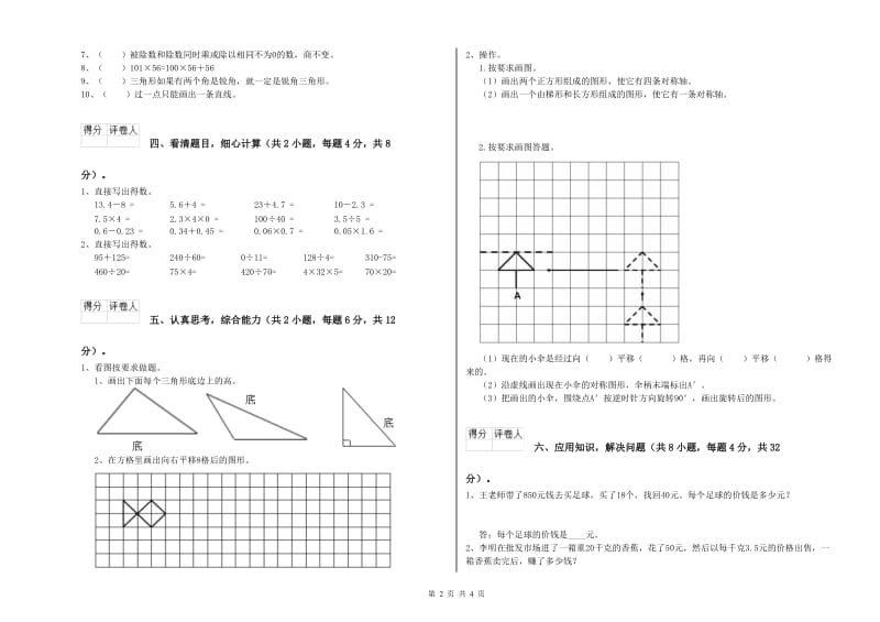 福建省2020年四年级数学【上册】期末考试试卷 含答案.doc_第2页