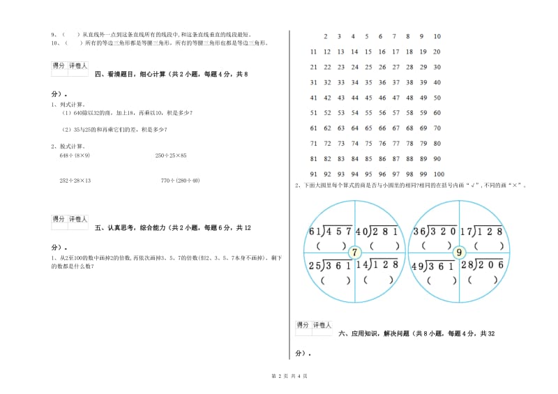 湖北省重点小学四年级数学【下册】期末考试试题 附解析.doc_第2页