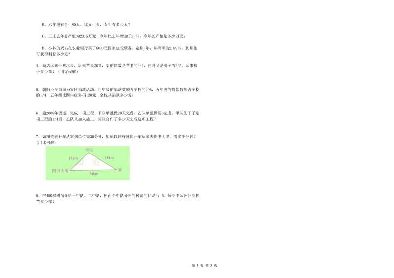 福建省2020年小升初数学提升训练试题D卷 附解析.doc_第3页