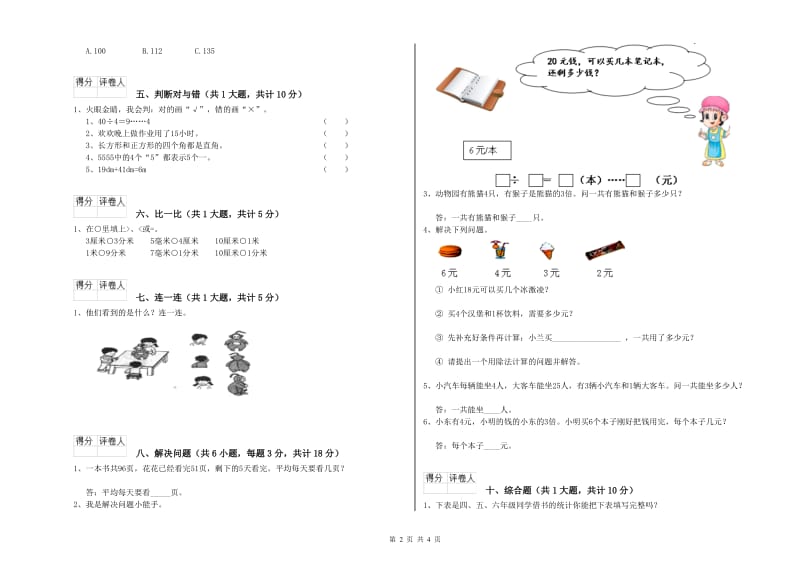 湘教版二年级数学上学期自我检测试卷C卷 含答案.doc_第2页