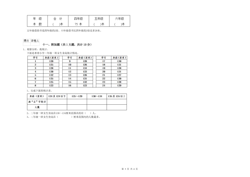 湘教版二年级数学上学期自我检测试卷C卷 含答案.doc_第3页