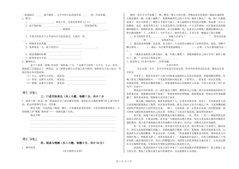 濮阳市重点小学小升初语文综合检测试卷 含答案.doc_第2页