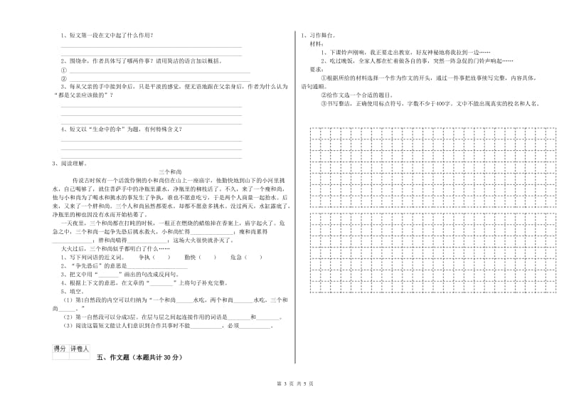 濮阳市重点小学小升初语文综合检测试卷 含答案.doc_第3页