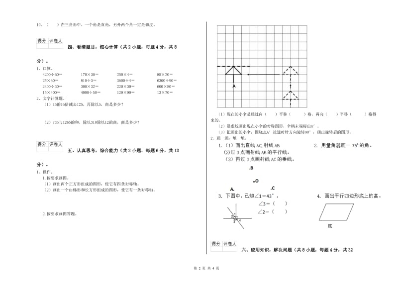 甘肃省2019年四年级数学上学期每周一练试卷 含答案.doc_第2页