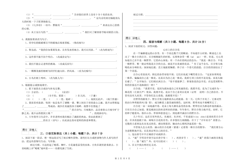 白山市重点小学小升初语文综合检测试卷 附解析.doc_第2页