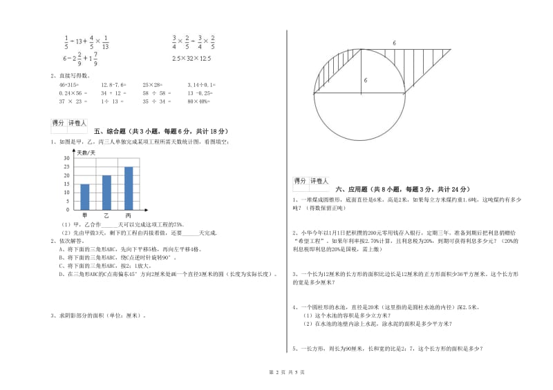 湖北省2019年小升初数学模拟考试试题B卷 含答案.doc_第2页