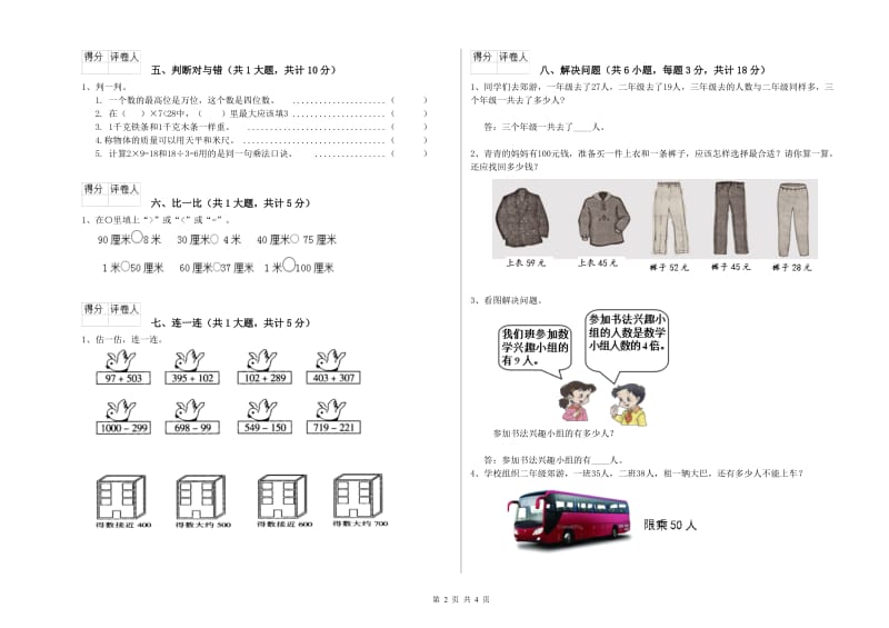 湘教版二年级数学下学期开学检测试题A卷 附解析.doc_第2页