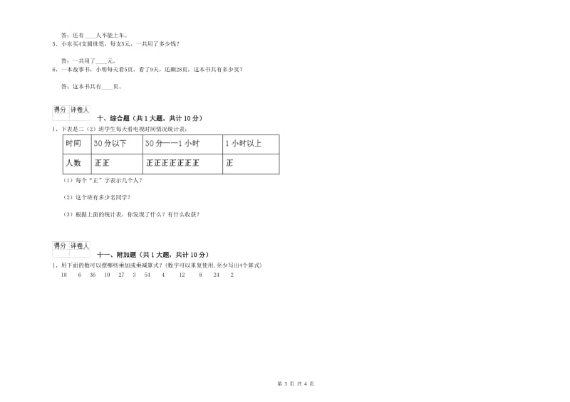 湘教版二年级数学下学期开学检测试题A卷 附解析.doc_第3页