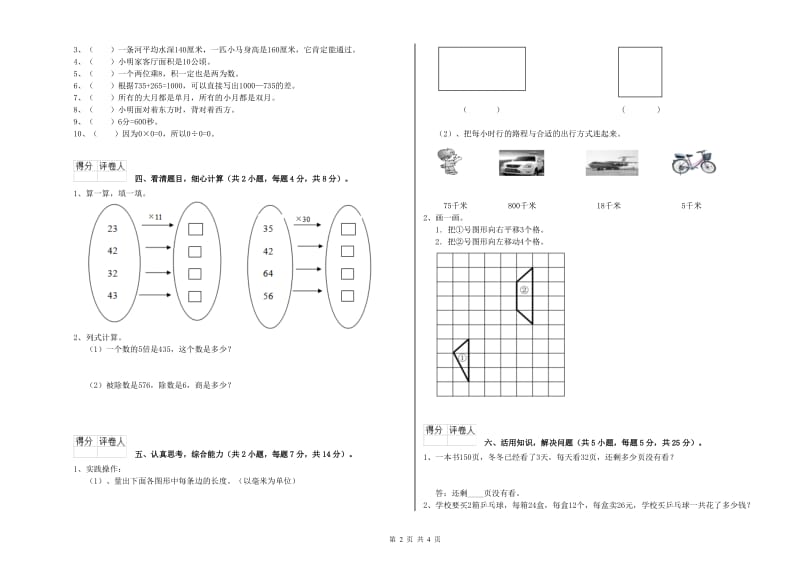 苏教版三年级数学【下册】每周一练试卷B卷 附解析.doc_第2页