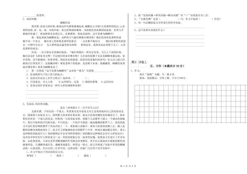 湘教版六年级语文下学期综合检测试卷C卷 含答案.doc_第3页