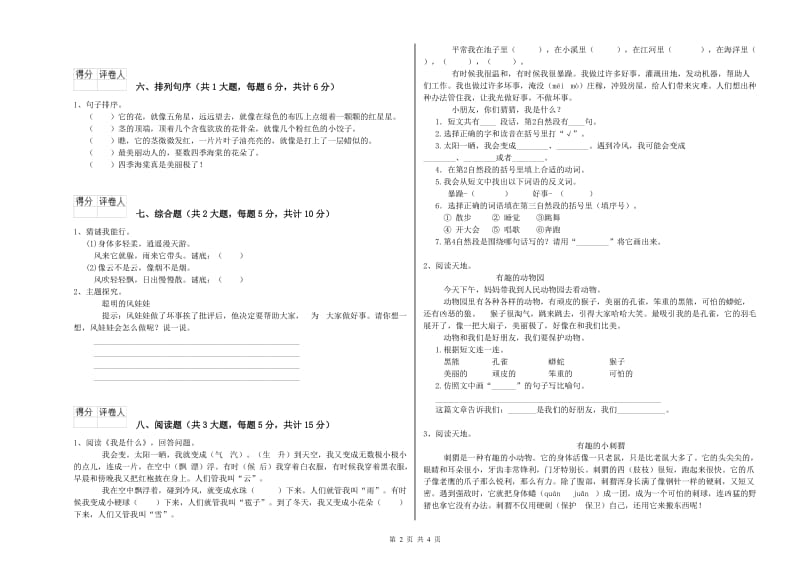 湖南省2020年二年级语文下学期考前练习试题 含答案.doc_第2页