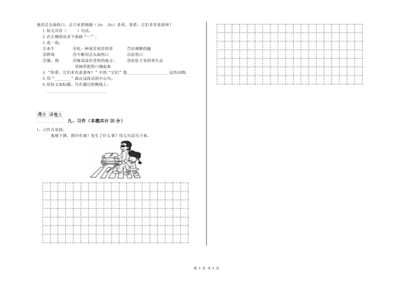 福建省2020年二年级语文上学期过关检测试卷 附答案.doc_第3页