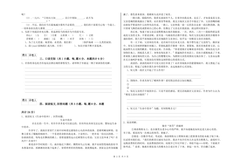 白山市实验小学六年级语文【上册】期末考试试题 含答案.doc_第2页