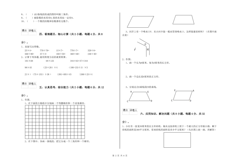 甘肃省2019年四年级数学【下册】期中考试试卷 附解析.doc_第2页