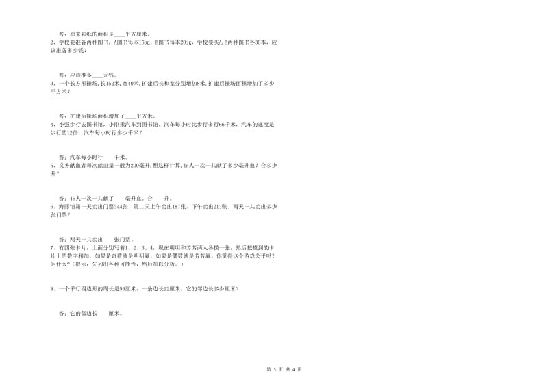 甘肃省2019年四年级数学【下册】期中考试试卷 附解析.doc_第3页