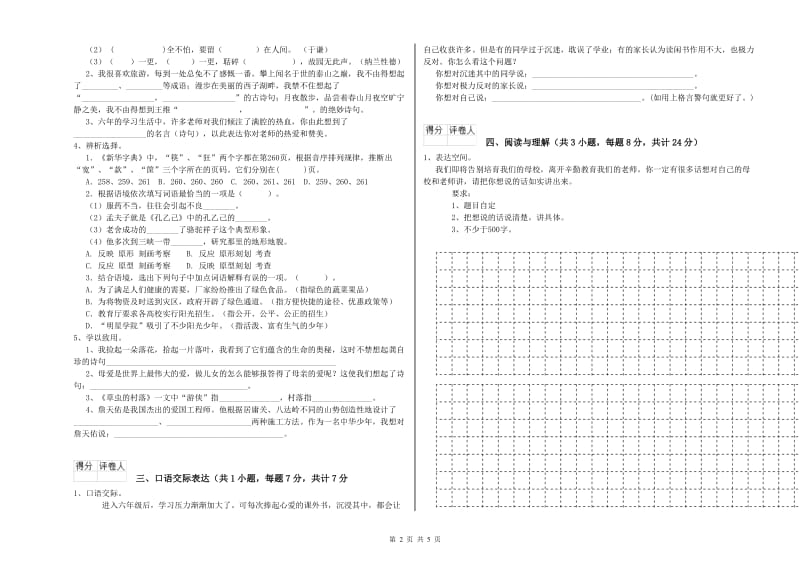 湖州市重点小学小升初语文过关检测试题 含答案.doc_第2页