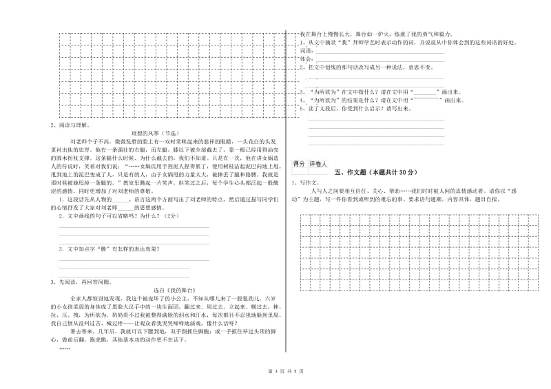 湖州市重点小学小升初语文过关检测试题 含答案.doc_第3页