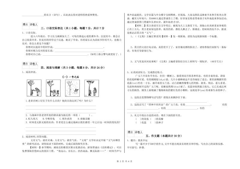 甘肃省重点小学小升初语文每日一练试题D卷 附答案.doc_第2页