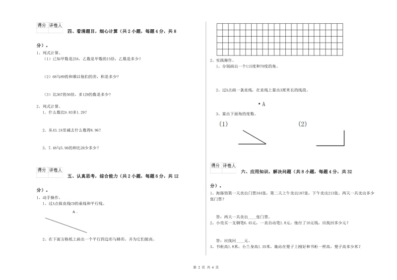 湘教版四年级数学【下册】每周一练试卷A卷 含答案.doc_第2页