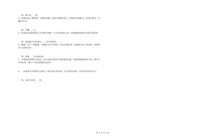 湘教版四年级数学【下册】每周一练试卷A卷 含答案.doc_第3页