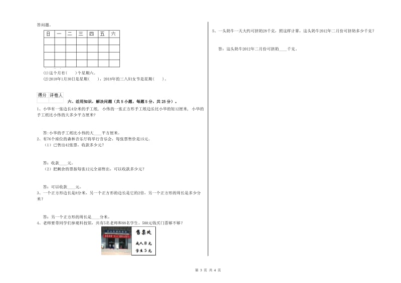 苏教版三年级数学下学期期中考试试题C卷 附答案.doc_第3页