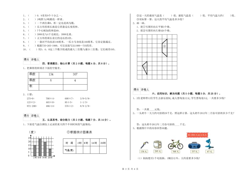 湘教版三年级数学【下册】能力检测试题A卷 附解析.doc_第2页