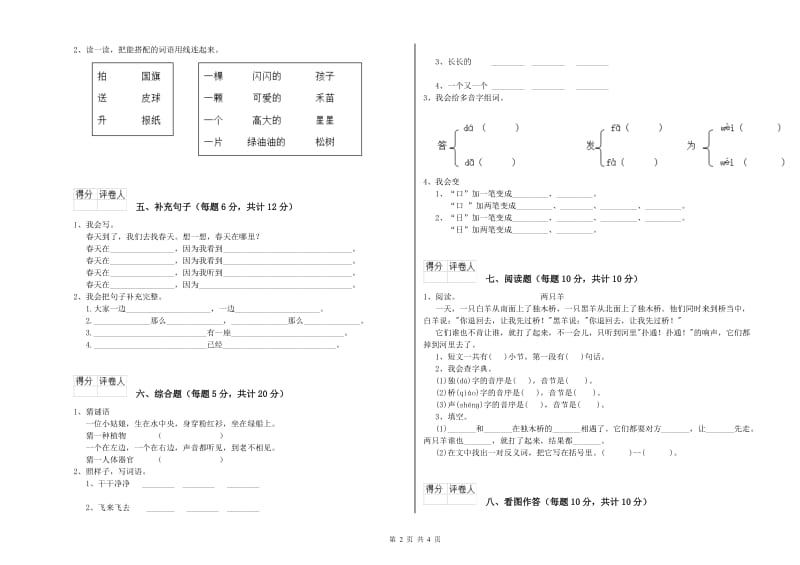 滨州市实验小学一年级语文下学期自我检测试卷 附答案.doc_第2页