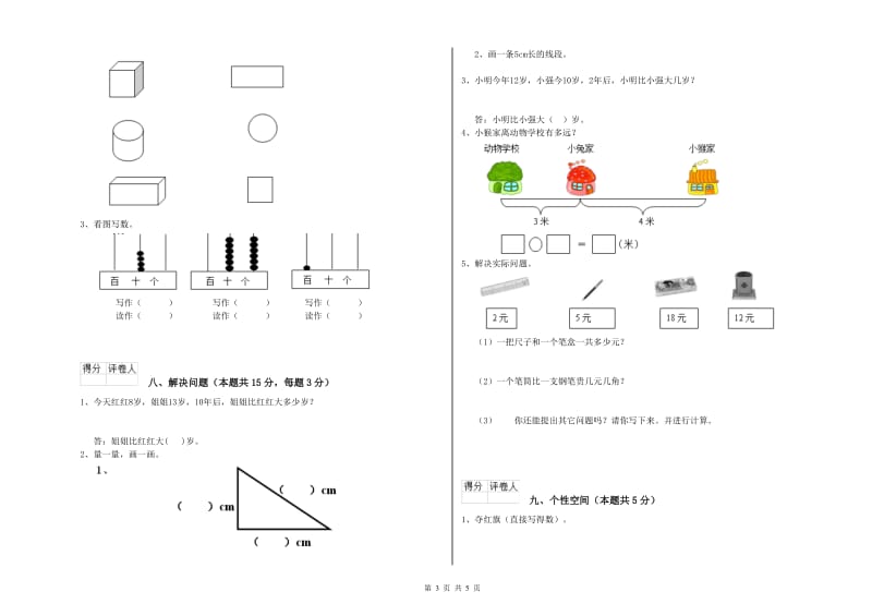 益阳市2020年一年级数学上学期全真模拟考试试题 附答案.doc_第3页