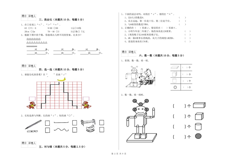 眉山市2020年一年级数学下学期开学考试试卷 附答案.doc_第2页