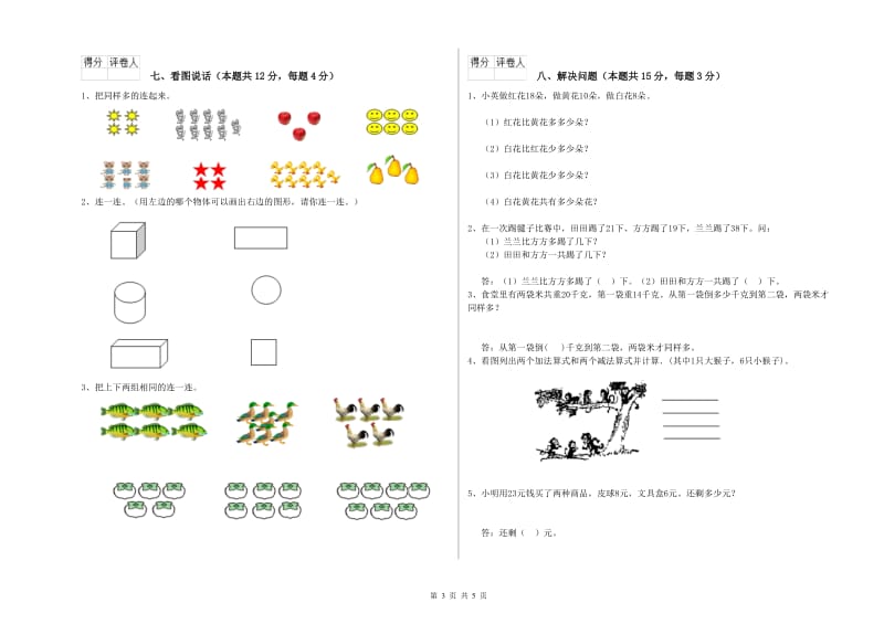 眉山市2020年一年级数学下学期开学考试试卷 附答案.doc_第3页