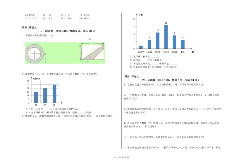 湖南省2019年小升初数学能力提升试卷B卷 含答案.doc_第2页