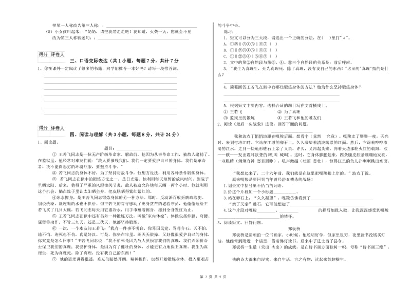 湖南省小升初语文自我检测试卷C卷 附答案.doc_第2页