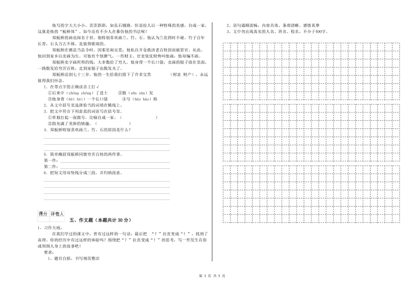 湖南省小升初语文自我检测试卷C卷 附答案.doc_第3页