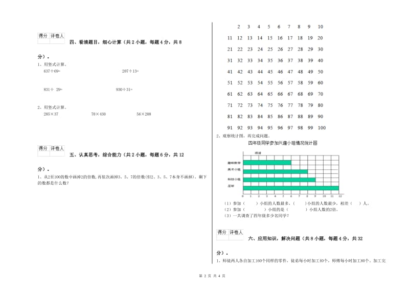 福建省2020年四年级数学【上册】月考试题 附答案.doc_第2页