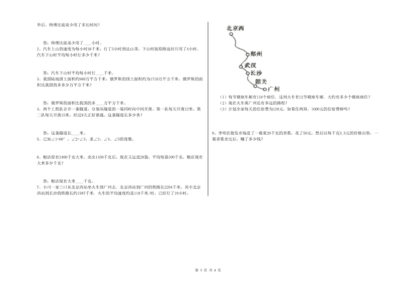 福建省2020年四年级数学【上册】月考试题 附答案.doc_第3页