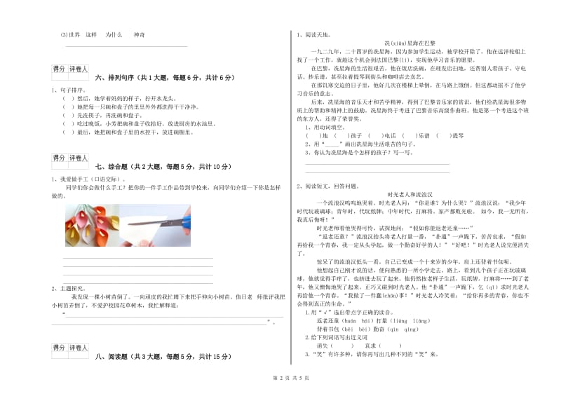 福建省2020年二年级语文上学期考前练习试卷 附答案.doc_第2页