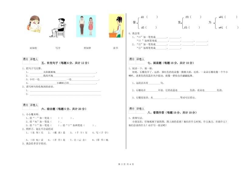 眉山市实验小学一年级语文上学期全真模拟考试试题 附答案.doc_第2页