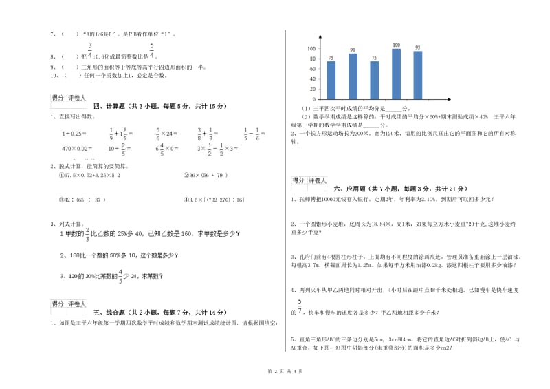 苏教版六年级数学【下册】过关检测试卷D卷 附答案.doc_第2页