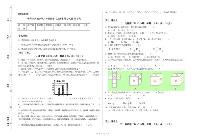 珠海市实验小学六年级数学【上册】月考试题 附答案.doc_第1页