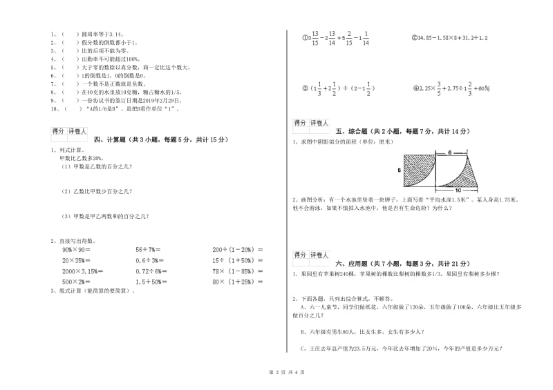 珠海市实验小学六年级数学【上册】月考试题 附答案.doc_第2页