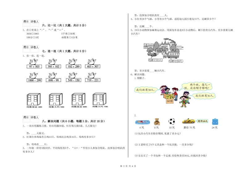 聊城市二年级数学下学期期中考试试卷 附答案.doc_第2页