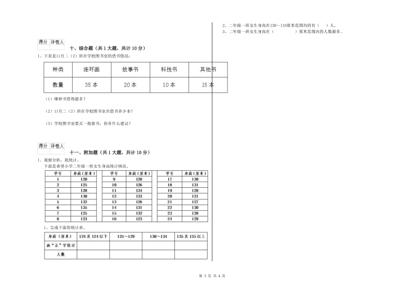 聊城市二年级数学下学期期中考试试卷 附答案.doc_第3页