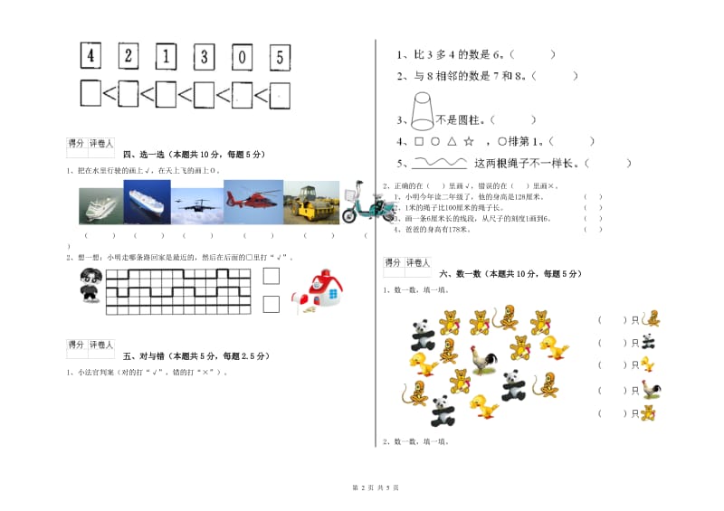 茂名市2019年一年级数学上学期全真模拟考试试卷 附答案.doc_第2页