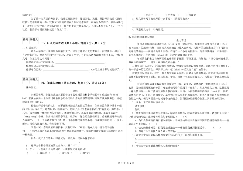 红河哈尼族彝族自治州重点小学小升初语文过关检测试卷 附解析.doc_第2页